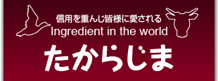 たからじま